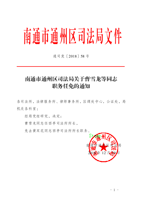 顺昌县司法局最新人事任命，推动司法体系新发展