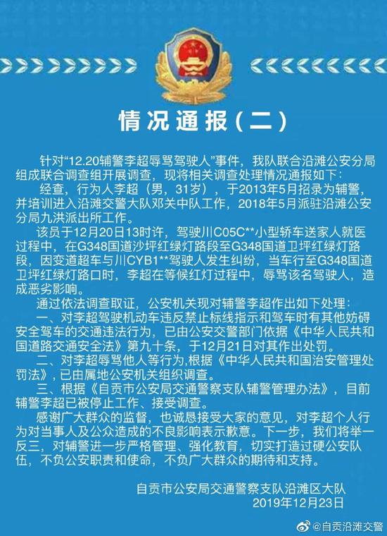 沿滩区公安局人事任命推动警务工作迈向新台阶